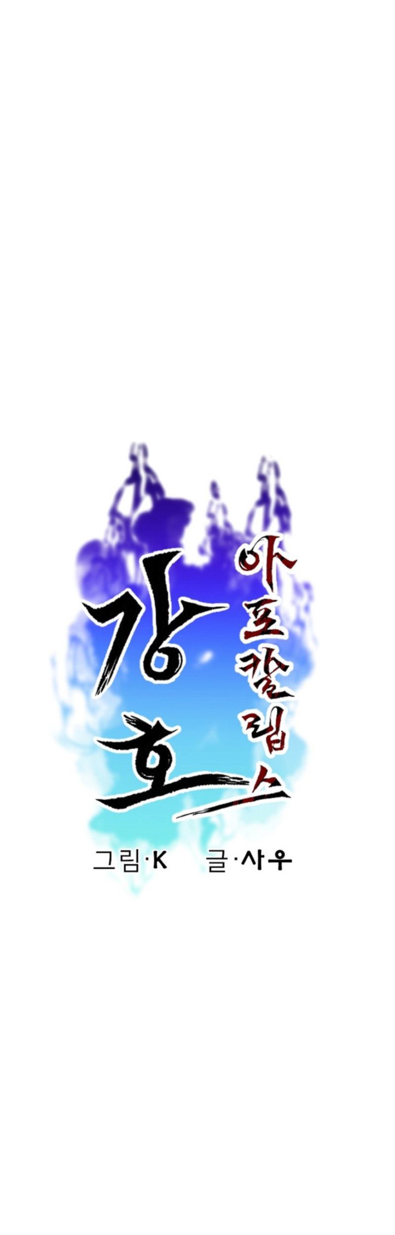 Gangho Apocalypse Chapter 16 - halaman 13