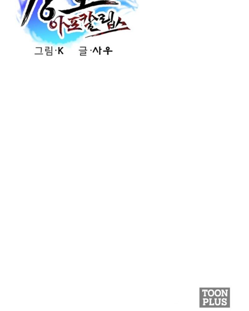 Gangho Apocalypse Chapter 16 - halaman 87