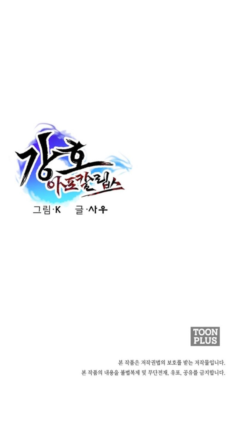 Gangho Apocalypse Chapter 17 - halaman 74
