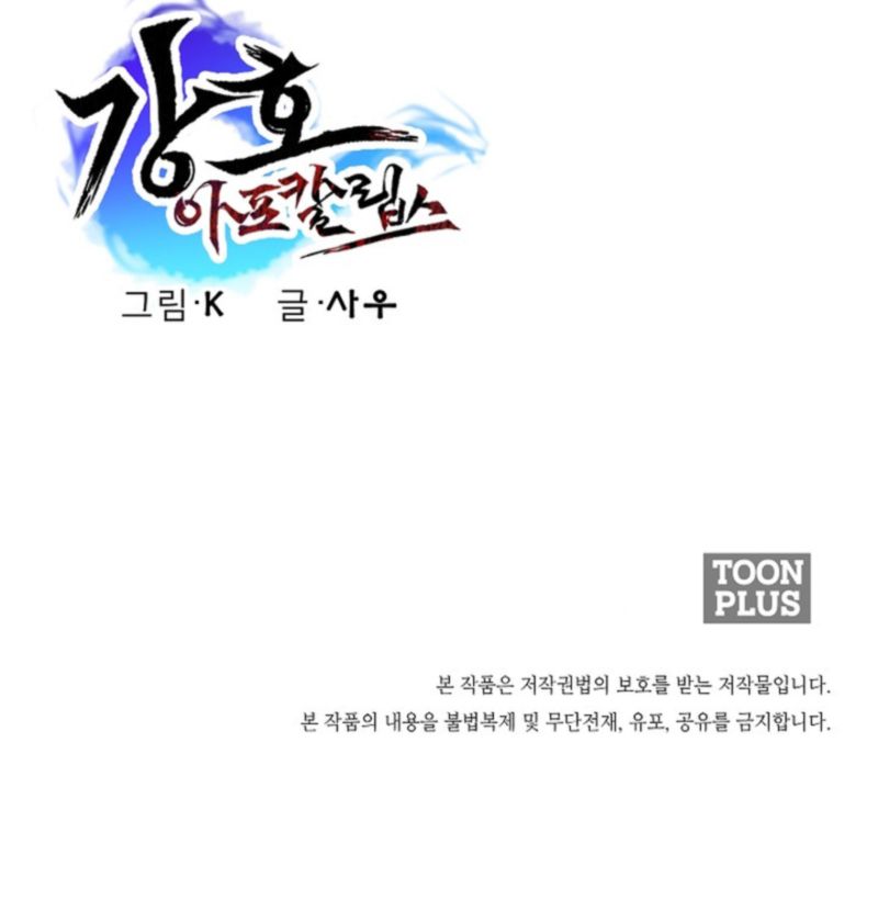 Gangho Apocalypse Chapter 18 - halaman 69