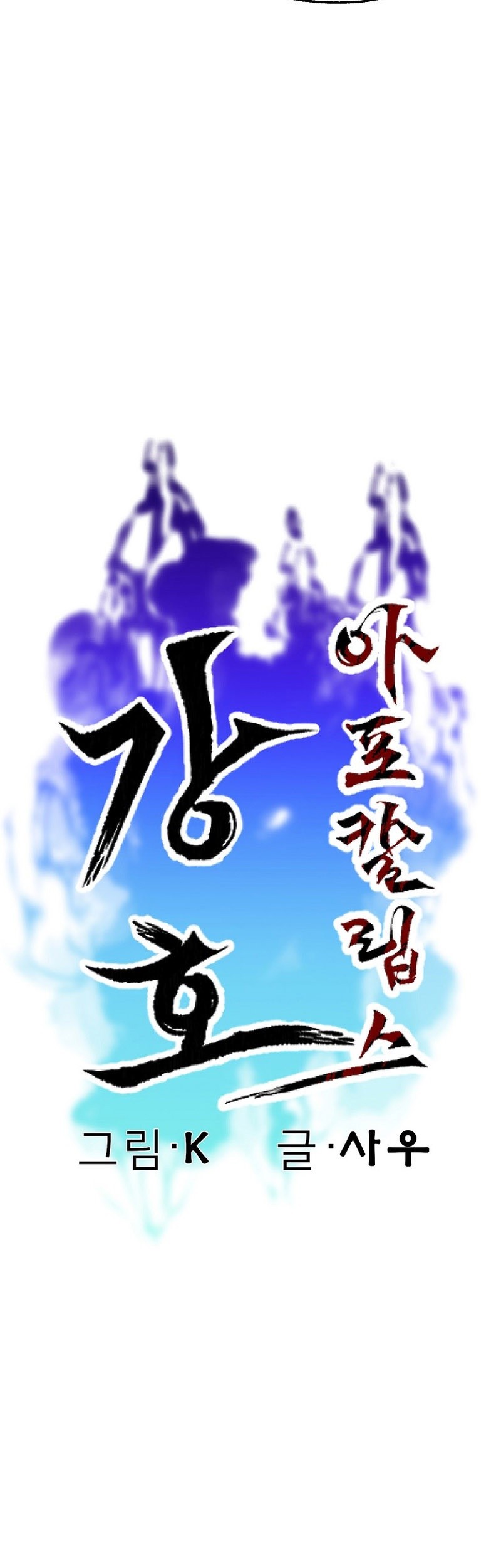 Gangho Apocalypse Chapter 7 - halaman 11