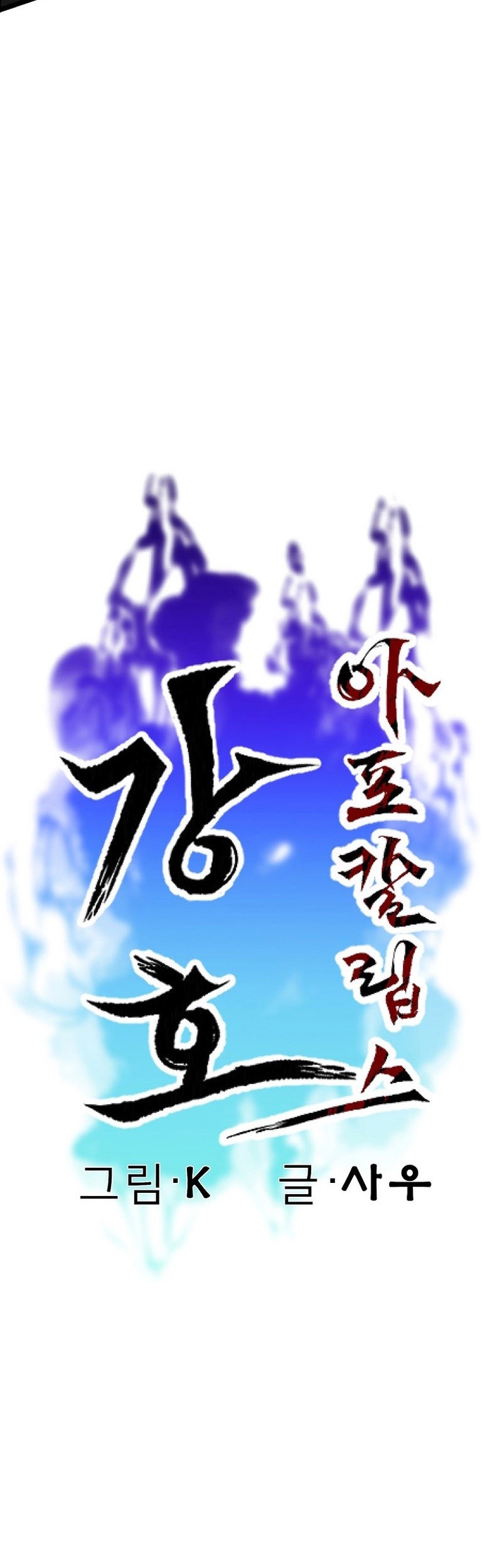 Gangho Apocalypse Chapter 8 - halaman 4