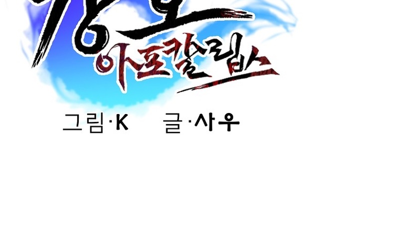 Gangho Apocalypse Chapter 8 - halaman 65