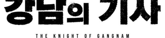 Gangnam Knight Chapter 10 - halaman 26