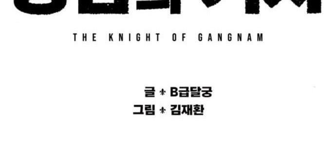Gangnam Knight Chapter 11 - halaman 38