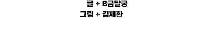 Gangnam Knight Chapter 14 - halaman 8