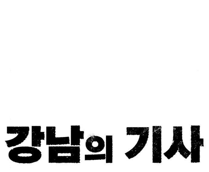 Gangnam Knight Chapter 17 - halaman 45