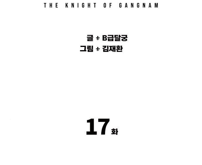 Gangnam Knight Chapter 17 - halaman 46