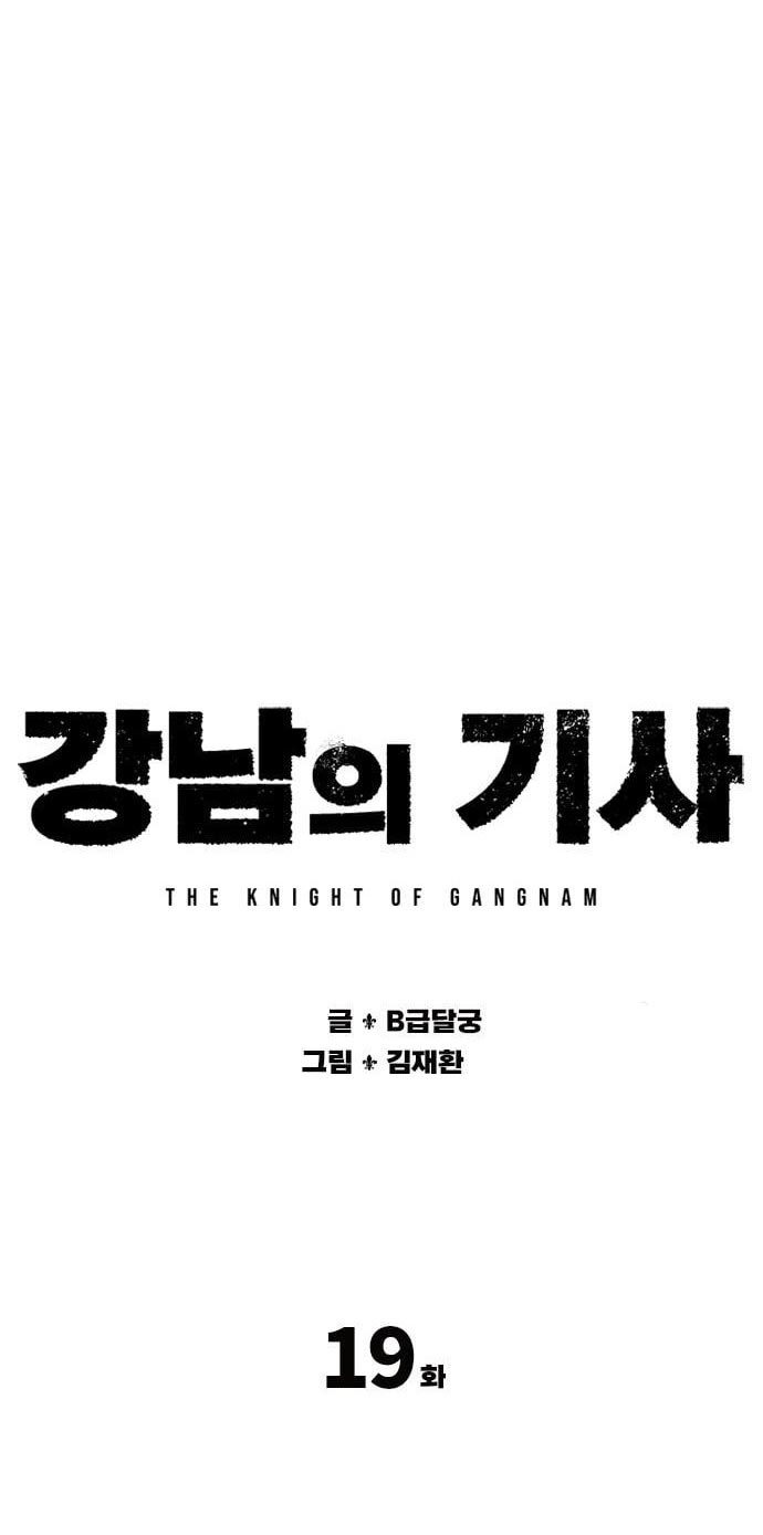 Gangnam Knight Chapter 19 - halaman 16