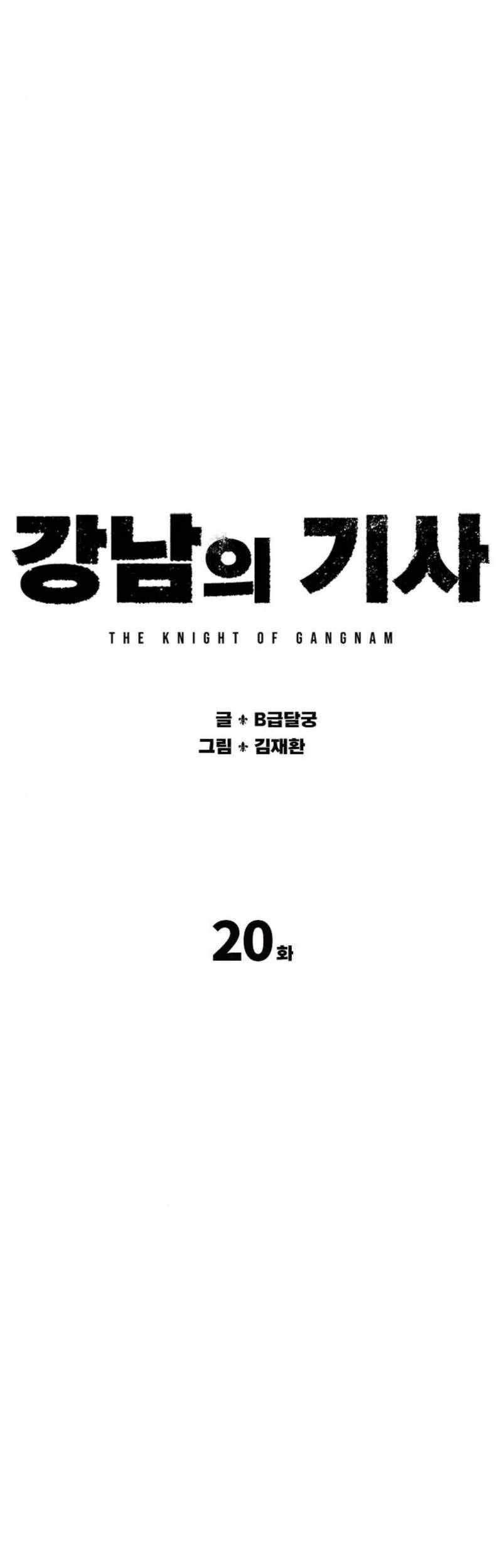 Gangnam Knight Chapter 20 - halaman 7