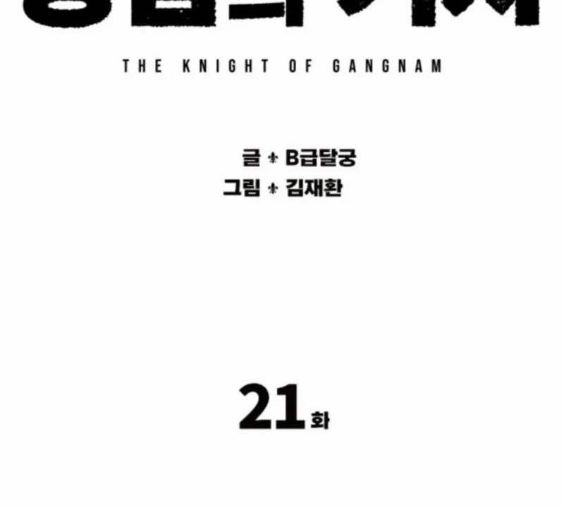 Gangnam Knight Chapter 21 - halaman 26
