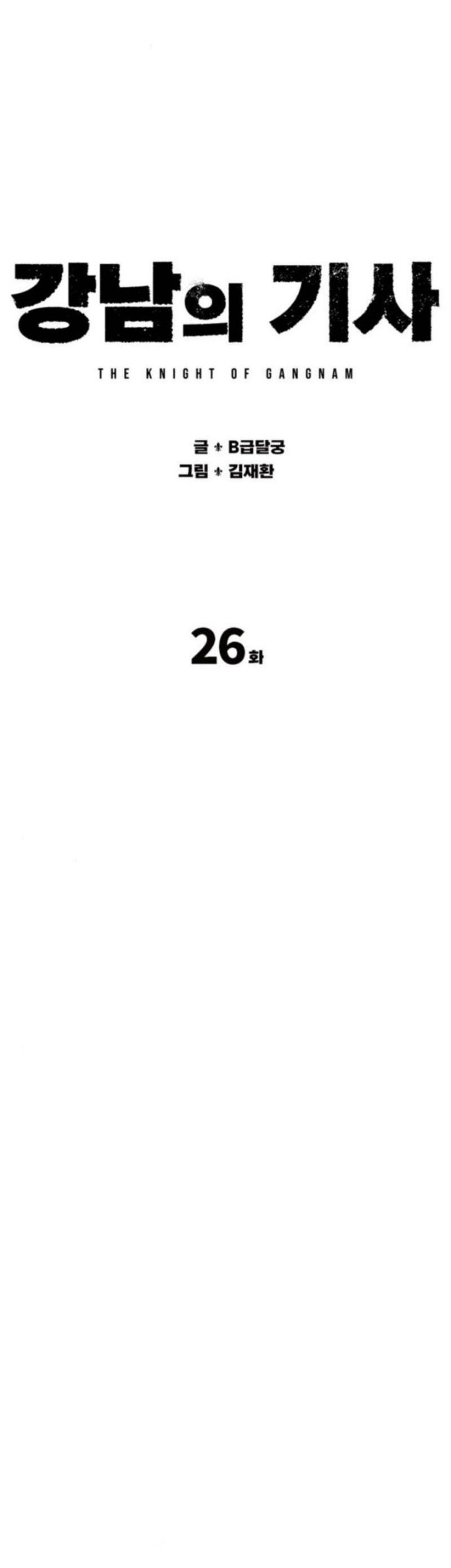 Gangnam Knight Chapter 26 - halaman 9