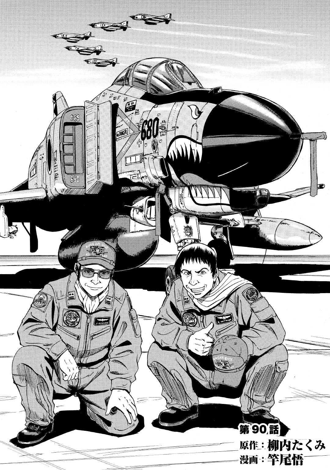 Gate: Jieitai Kanochi nite, Kaku Tatakaeri Chapter 90 - halaman 1