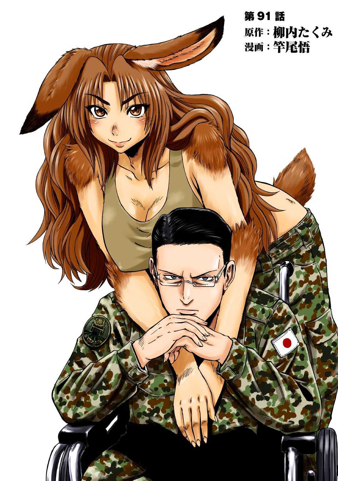 Gate: Jieitai Kanochi nite, Kaku Tatakaeri Chapter 91 - halaman 1