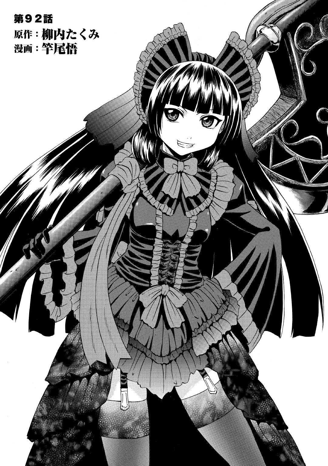 Gate: Jieitai Kanochi nite, Kaku Tatakaeri Chapter 92 - halaman 1