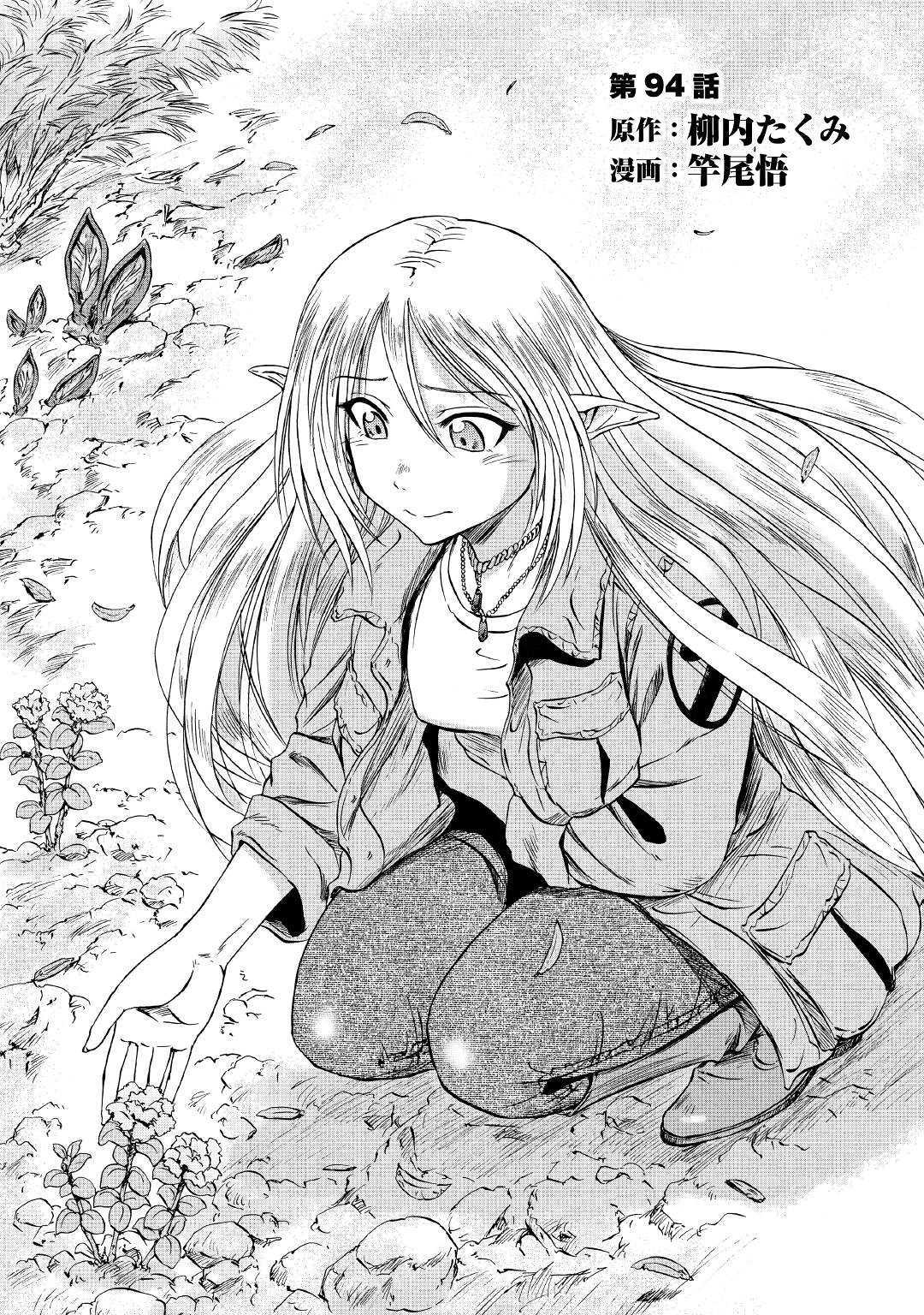 Gate: Jieitai Kanochi nite, Kaku Tatakaeri Chapter 94 - halaman 1