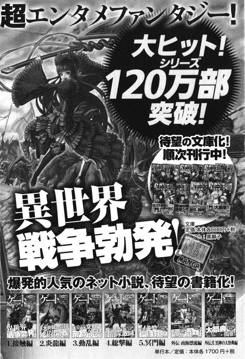 Gate – Jietai Kare no Chi nite Kaku Tatakeri Chapter 31 - halaman 5