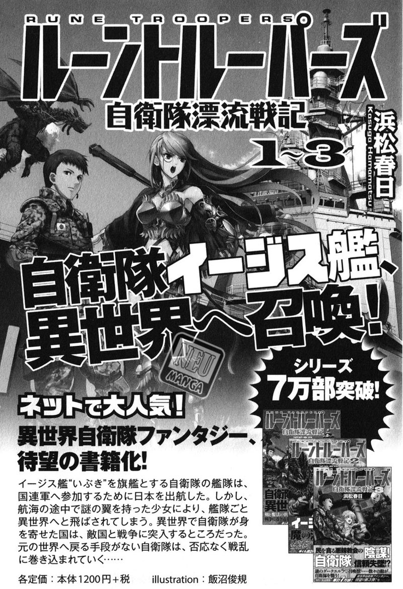 Gate – Jietai Kare no Chi nite Kaku Tatakeri Chapter 31 - halaman 8
