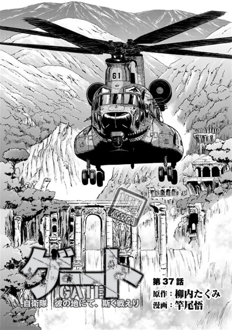 Gate – Jietai Kare no Chi nite Kaku Tatakeri Chapter 37 - halaman 3