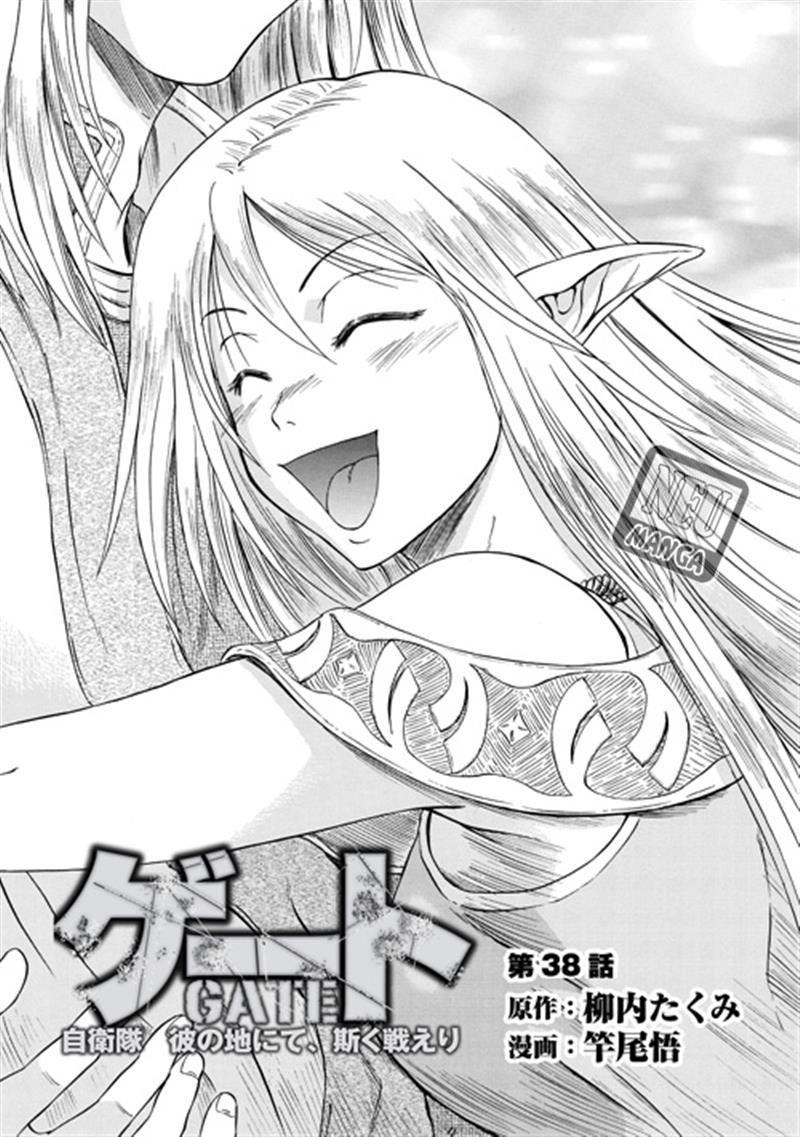 Gate – Jietai Kare no Chi nite Kaku Tatakeri Chapter 38 - halaman 2