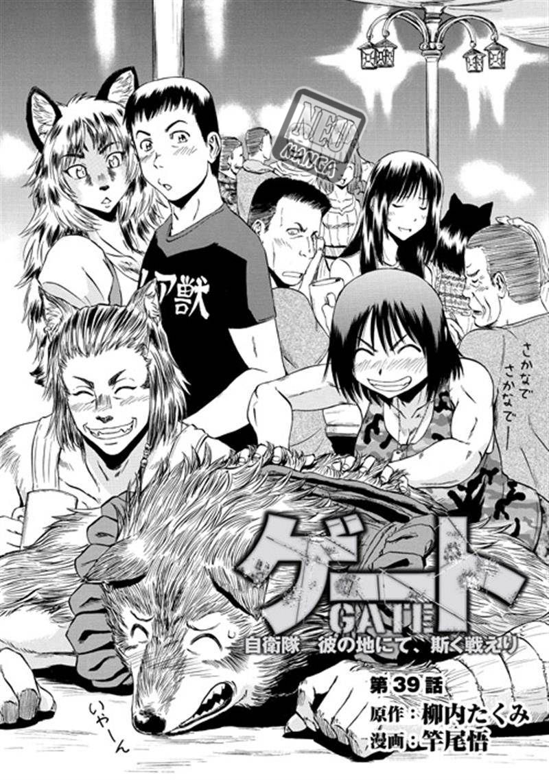 Gate – Jietai Kare no Chi nite Kaku Tatakeri Chapter 39 - halaman 3
