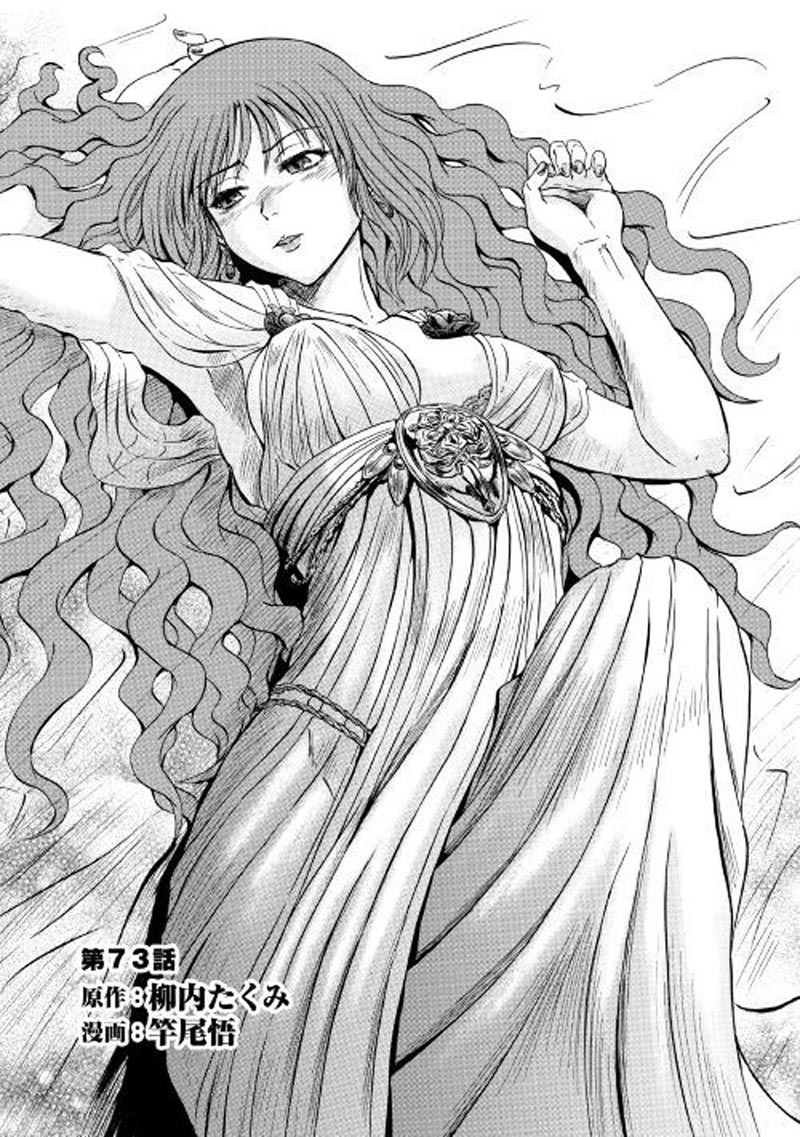 Gate – Jietai Kare no Chi nite Kaku Tatakeri Chapter 73 - halaman 2