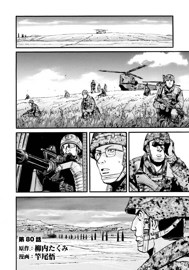 Gate – Jietai Kare no Chi nite Kaku Tatakeri Chapter 80 - halaman 3