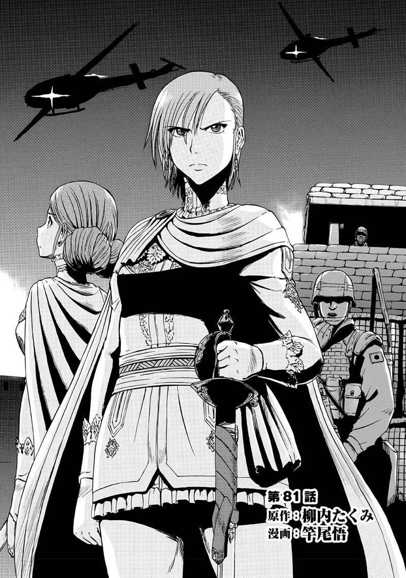 Gate – Jietai Kare no Chi nite Kaku Tatakeri Chapter 81 - halaman 3