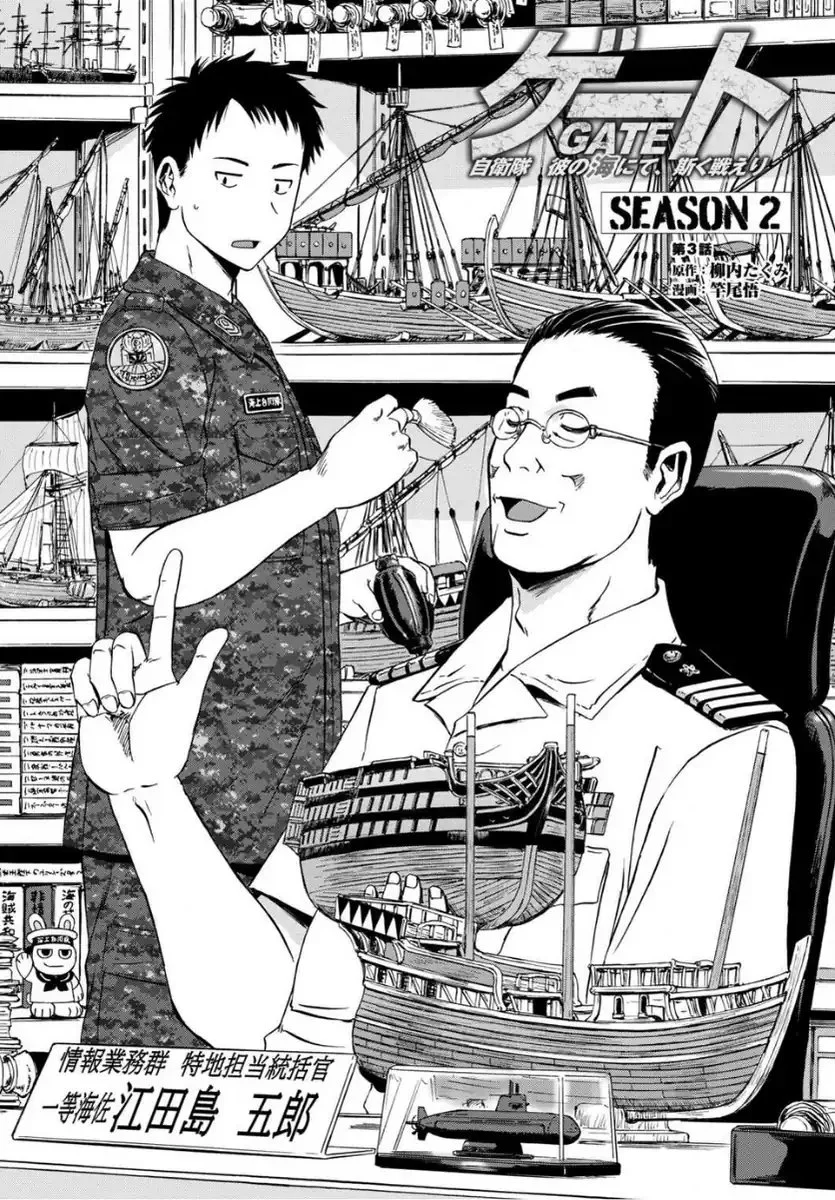 Gate Season 2: Jieitai Kanoumi nite, Kaku Tatakaeri Chapter 3 - halaman 3