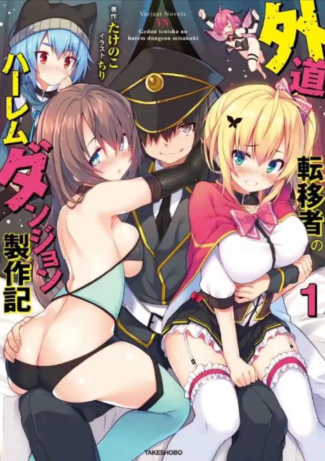 Gedou Tenisha no Harem Dungeon Seisakuki Chapter 1 - halaman 2