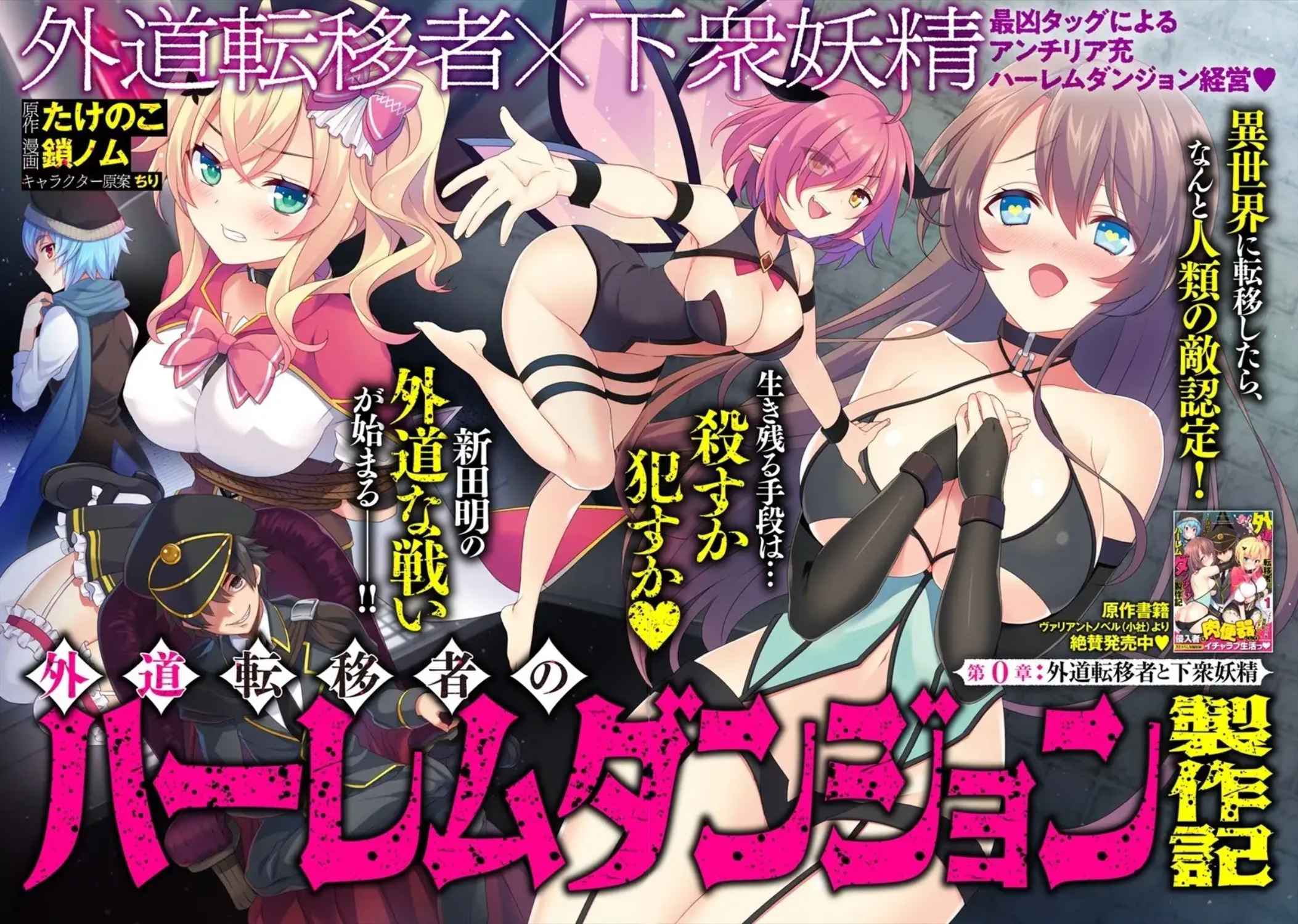 Gedou Tenisha no Harem Dungeon Seisakuki Chapter 1 - halaman 6