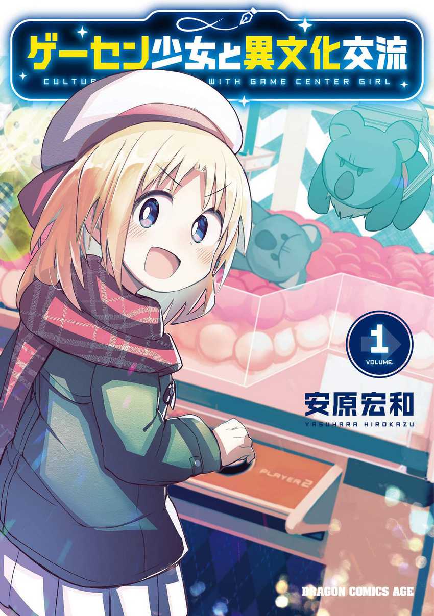 Geesen Shoujo to Ibunka Kouryuu Chapter 11 - halaman 15