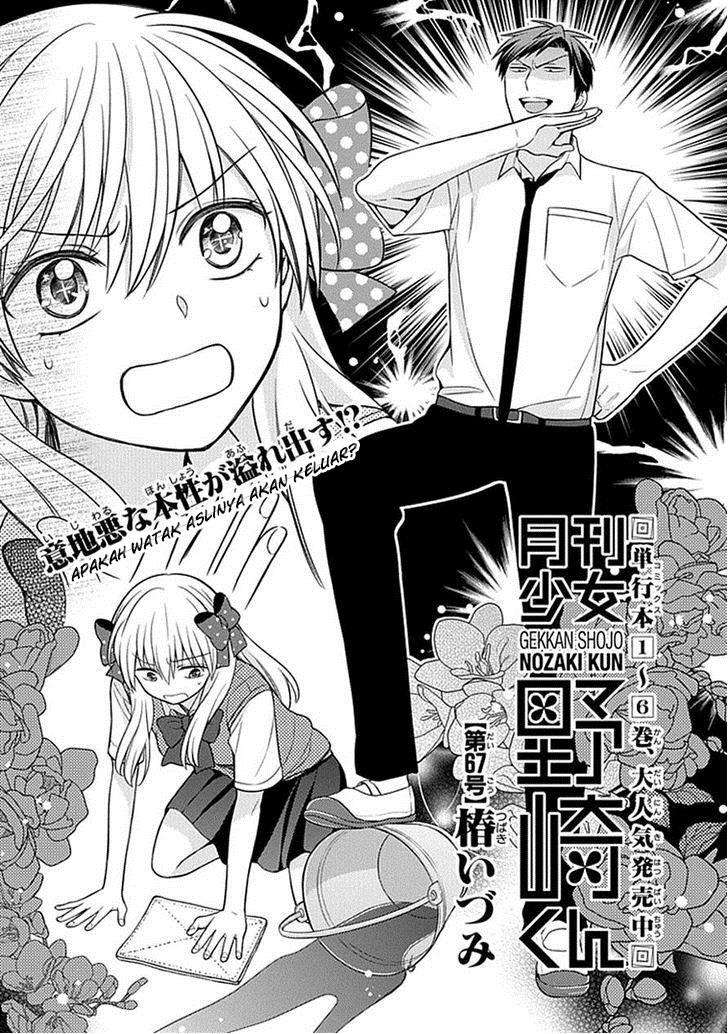 Gekkan Shoujo Nozaki-kun Chapter 67 - halaman 3