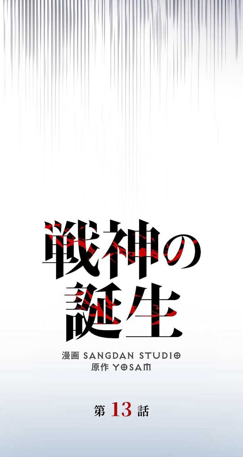 Genesis of the Battle God Chapter 13 - halaman 48