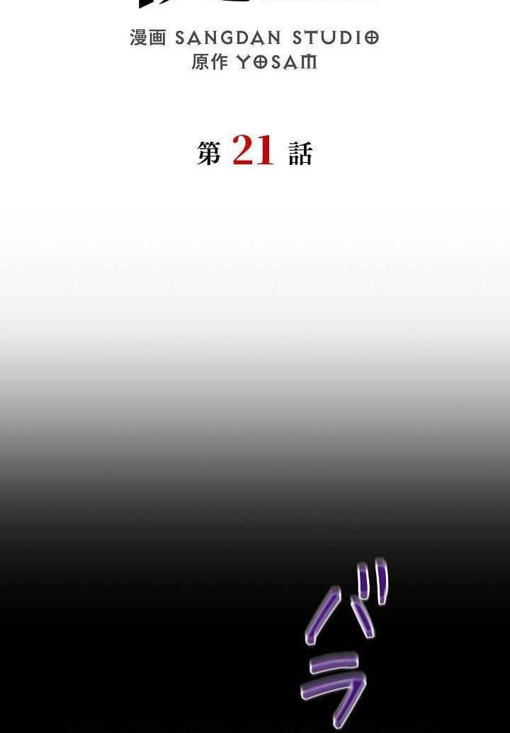 Genesis of the Battle God Chapter 21 - halaman 23