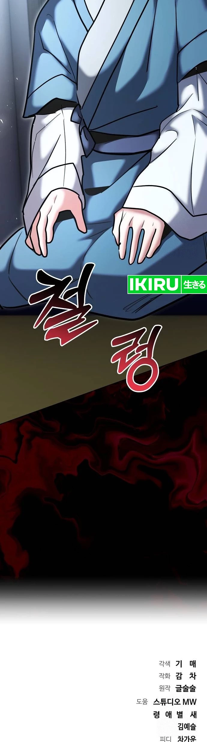 Genius Actor’s Aura Chapter 73 - halaman 67