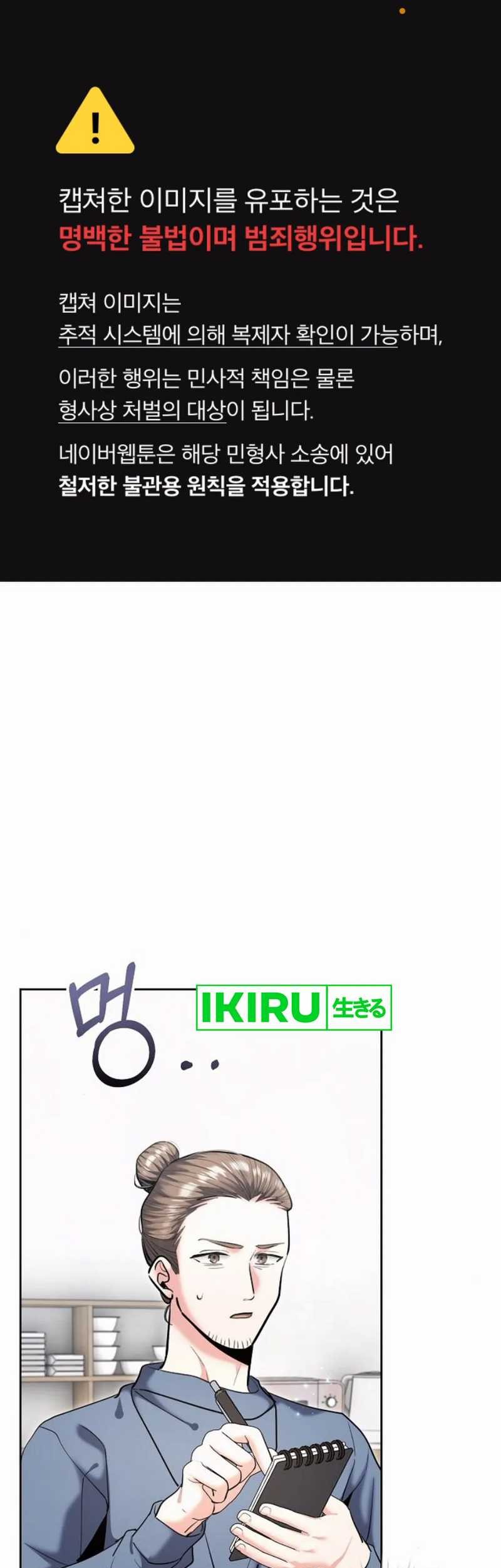 Genius Actor’s Aura Chapter 82 - halaman 2