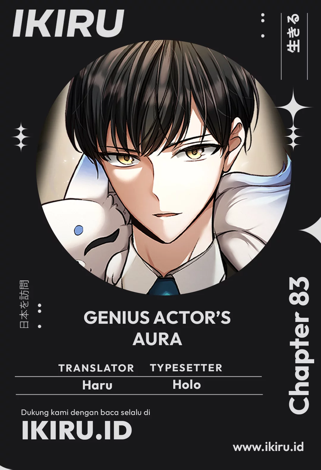 Genius Actor’s Aura Chapter 83 - halaman 1