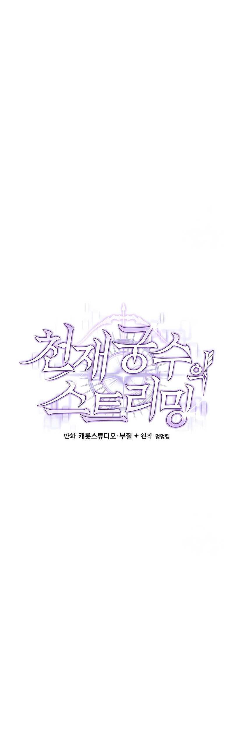 Genius Archer’s Streaming Chapter 19 - halaman 15