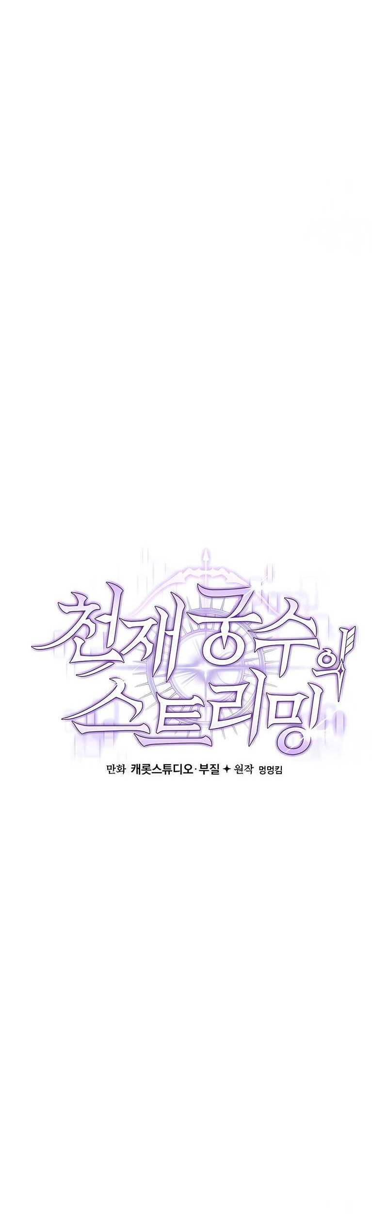 Genius Archer’s Streaming Chapter 21 - halaman 43