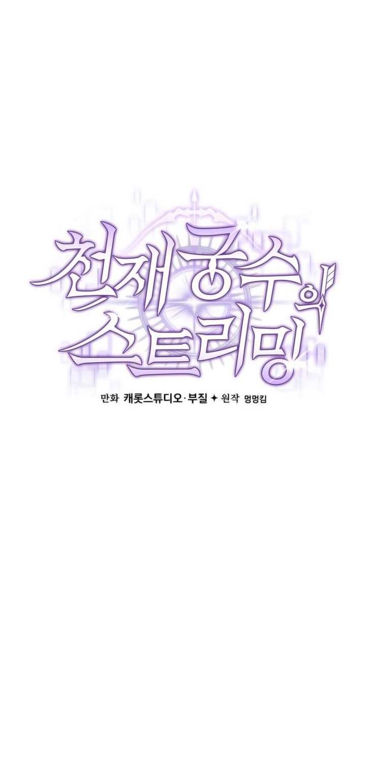 Genius Archer’s Streaming Chapter 3 - halaman 101
