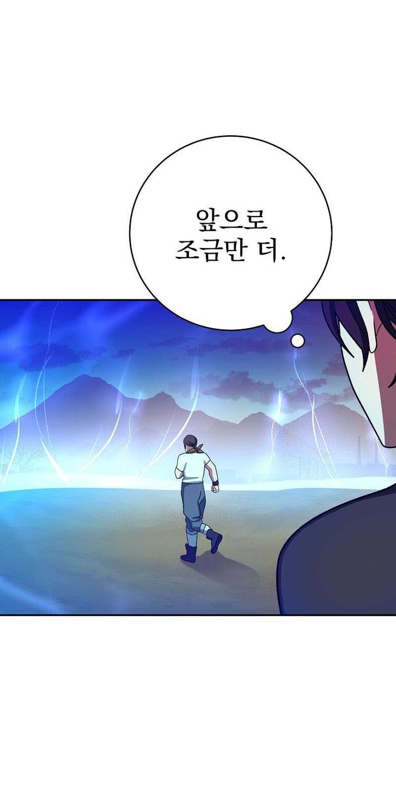 Genius Archer’s Streaming Chapter 40 - halaman 84