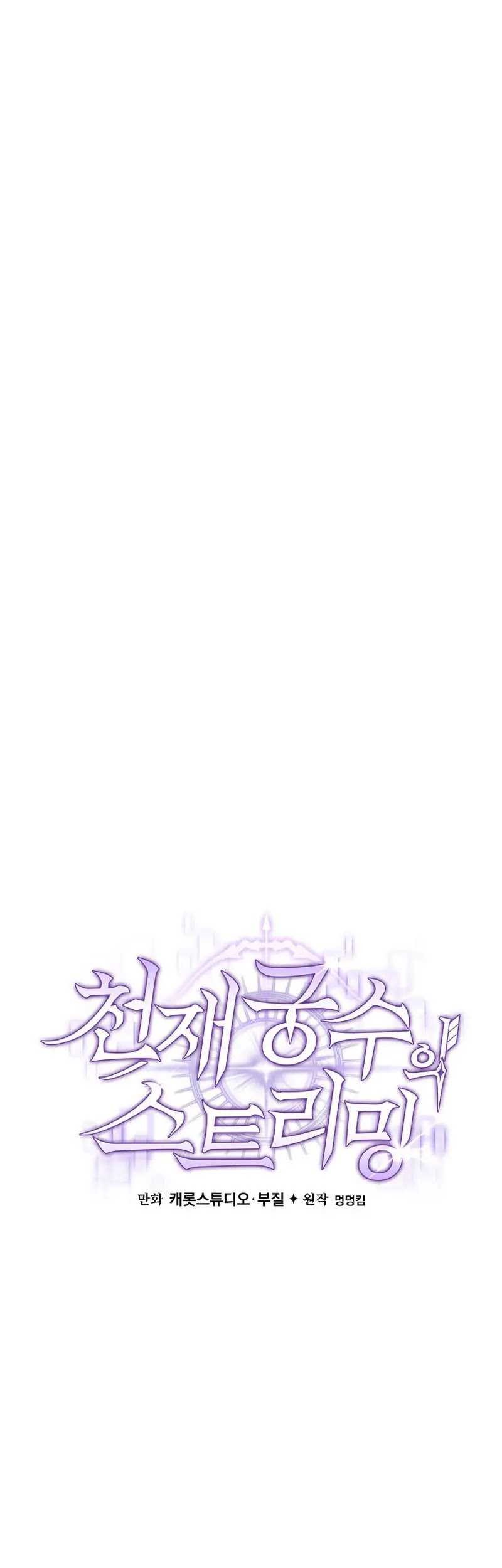 Genius Archer’s Streaming Chapter 43 - halaman 53