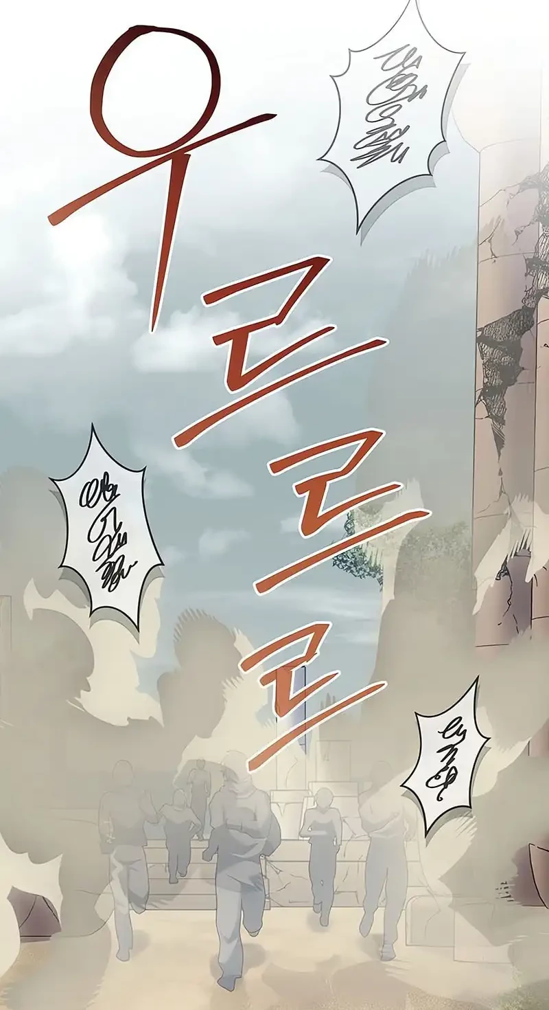 Genius Archer’s Streaming Chapter 81 - halaman 74