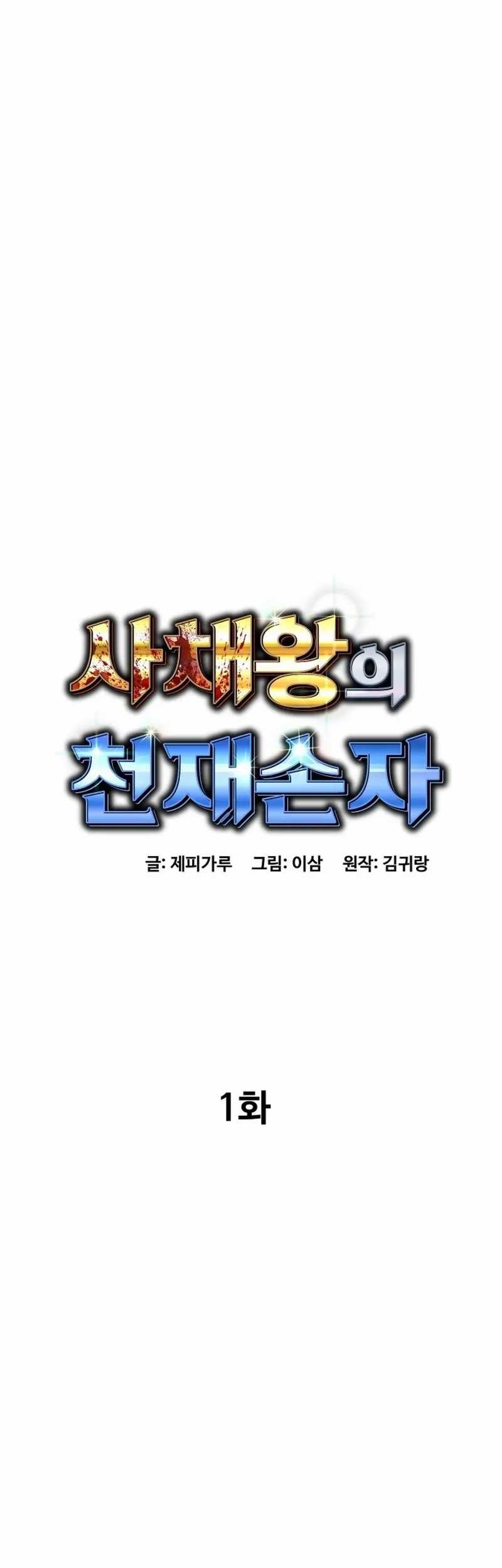 Genius Grandson of the Loan Shark King Chapter 1 - halaman 72