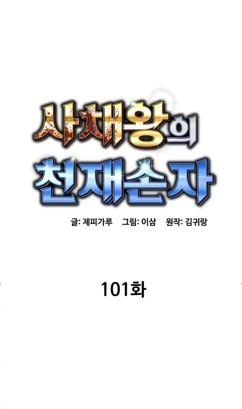 Genius Grandson of the Loan Shark King Chapter 101 - halaman 10