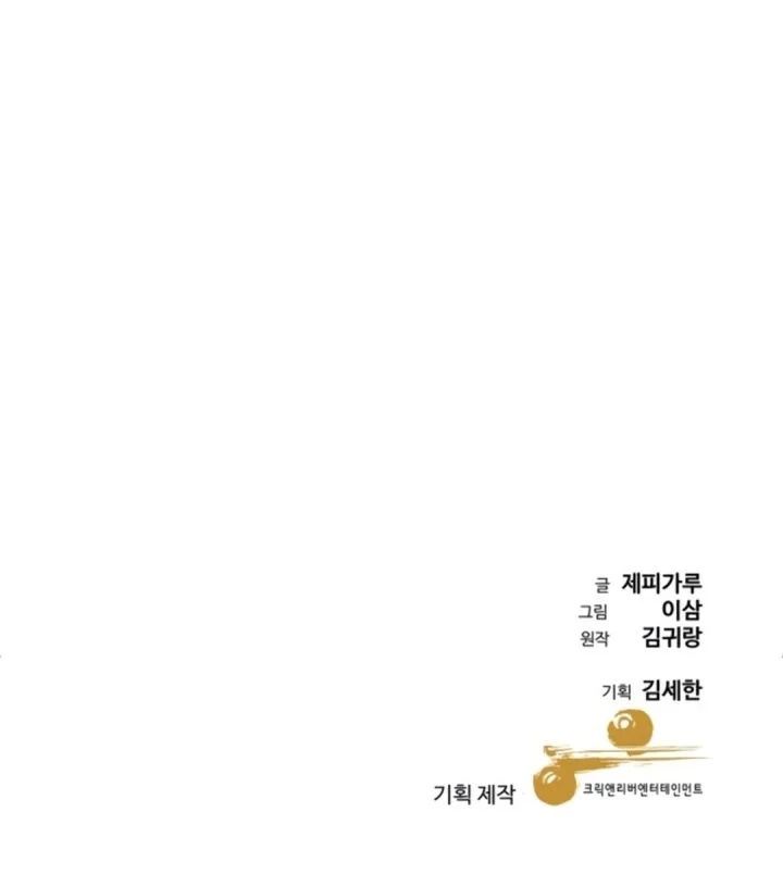 Genius Grandson of the Loan Shark King Chapter 102 - halaman 78