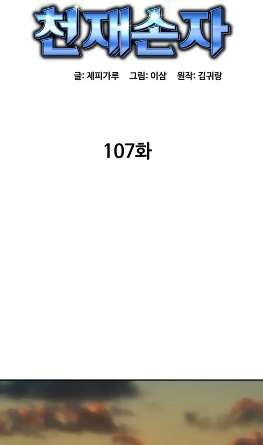 Genius Grandson of the Loan Shark King Chapter 107 - halaman 28
