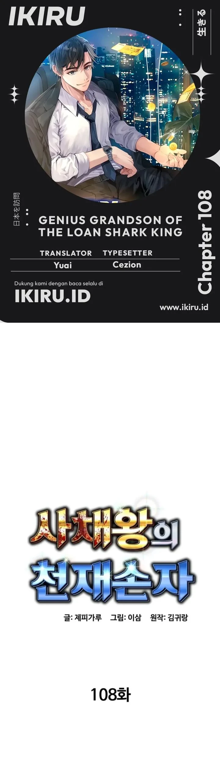 Genius Grandson of the Loan Shark King Chapter 108 - halaman 1