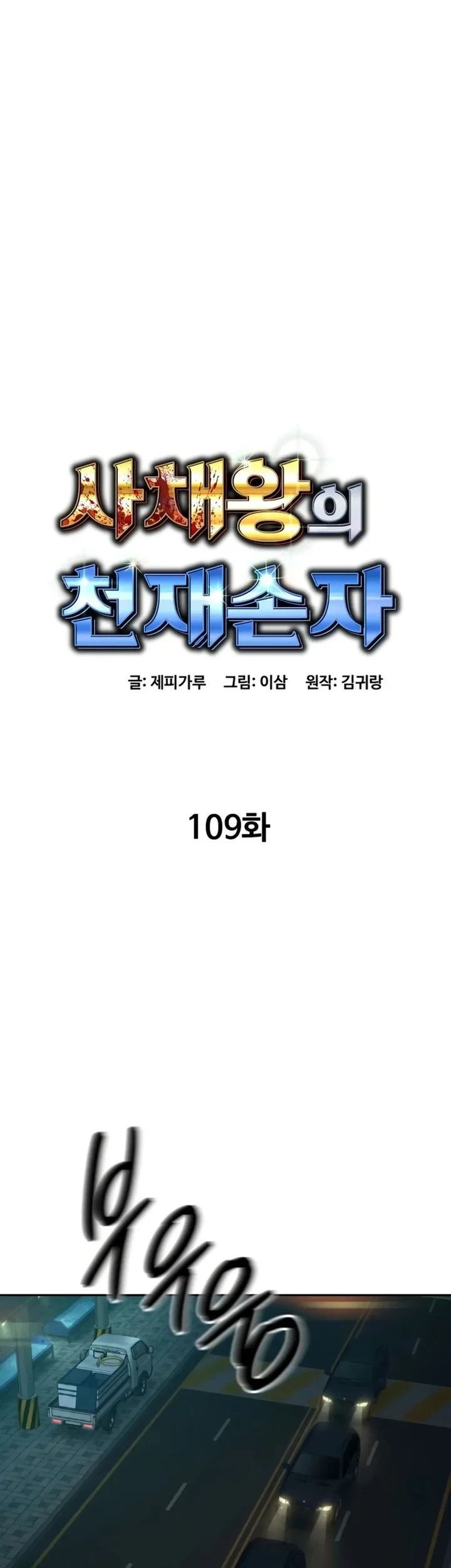 Genius Grandson of the Loan Shark King Chapter 109 - halaman 35